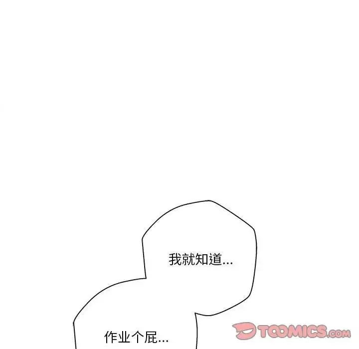 越界的20歲第41話