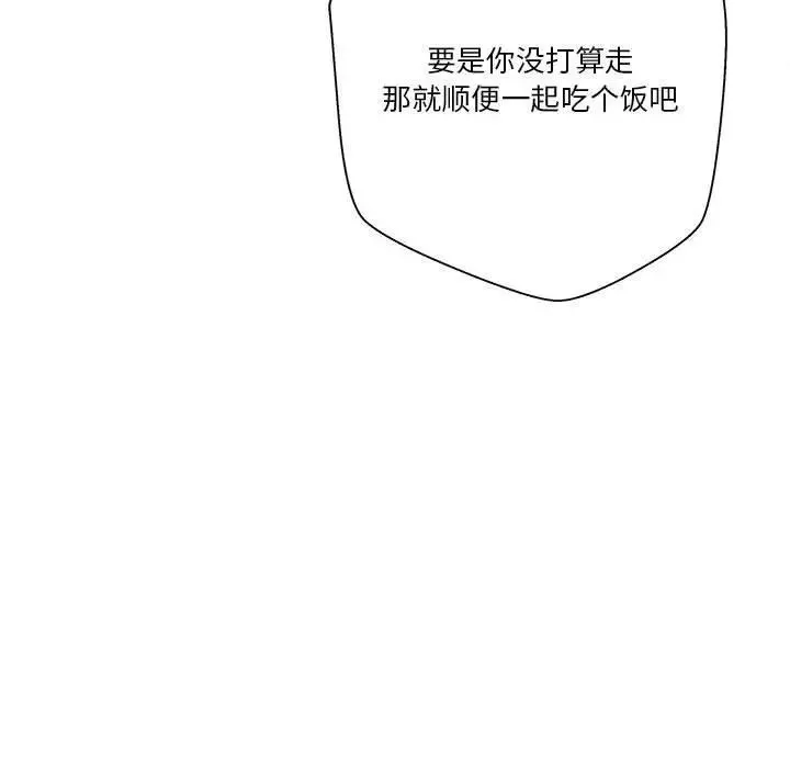 越界的20歲第41話