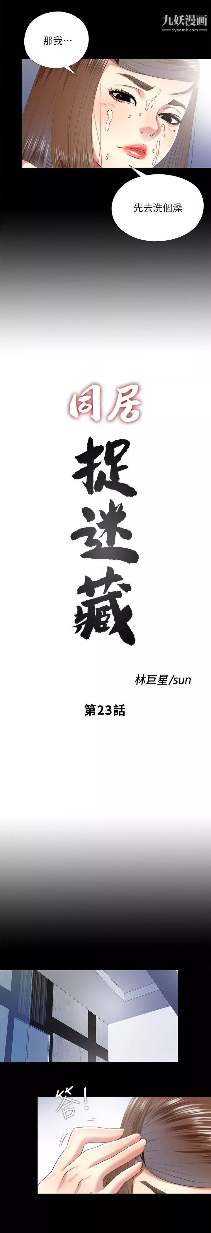 同居捉迷藏-第23话-送走柏正的绝佳机会 - 图片 3
