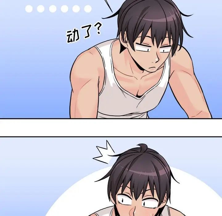 越界的20岁第41话