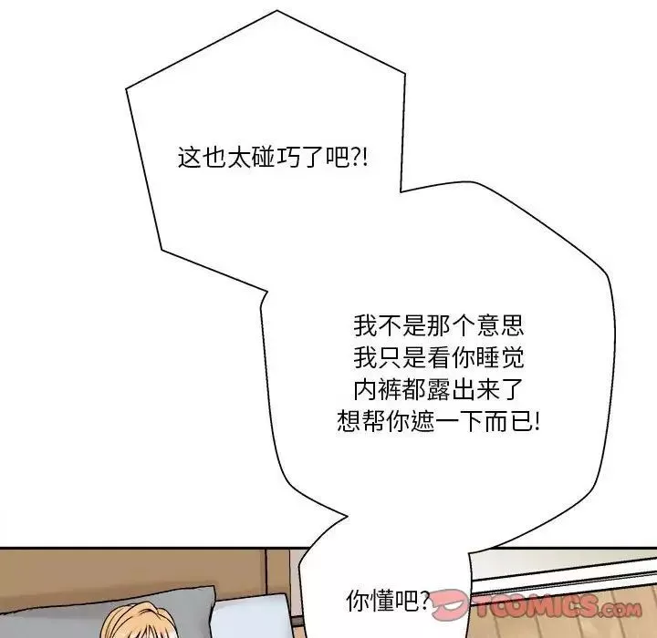 越界的20歲第41話