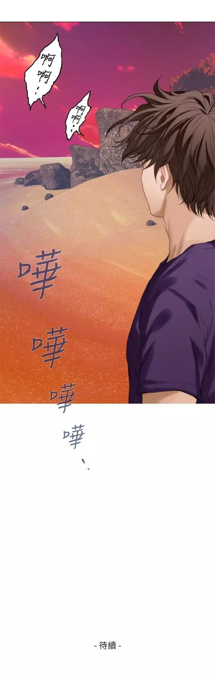S-Mate第39話-讓我靠一下