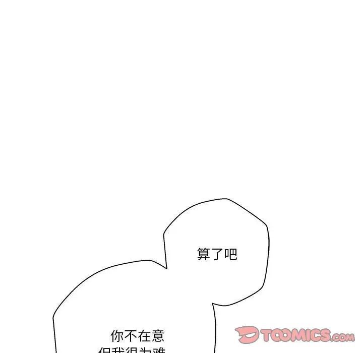 越界的20歲第41話