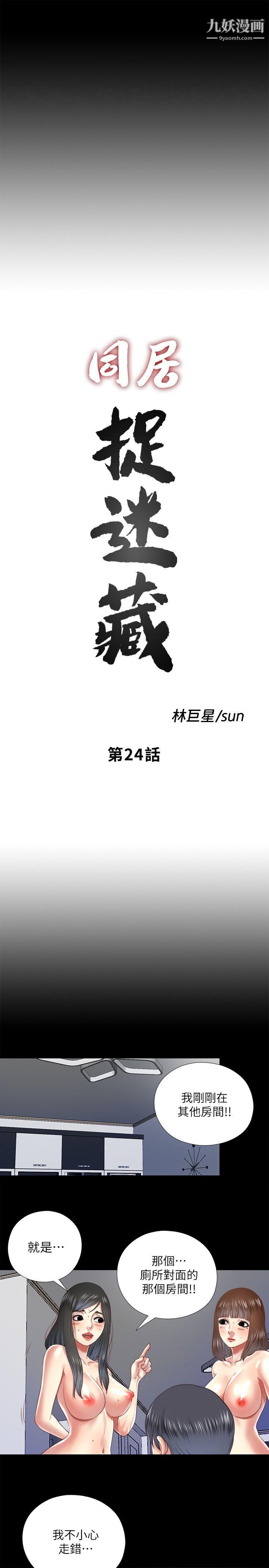 同居捉迷藏第24话-逐渐扩大的疑云