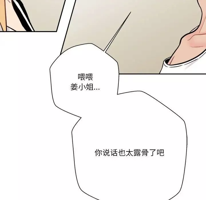 越界的20岁-第41话 - 图片 113