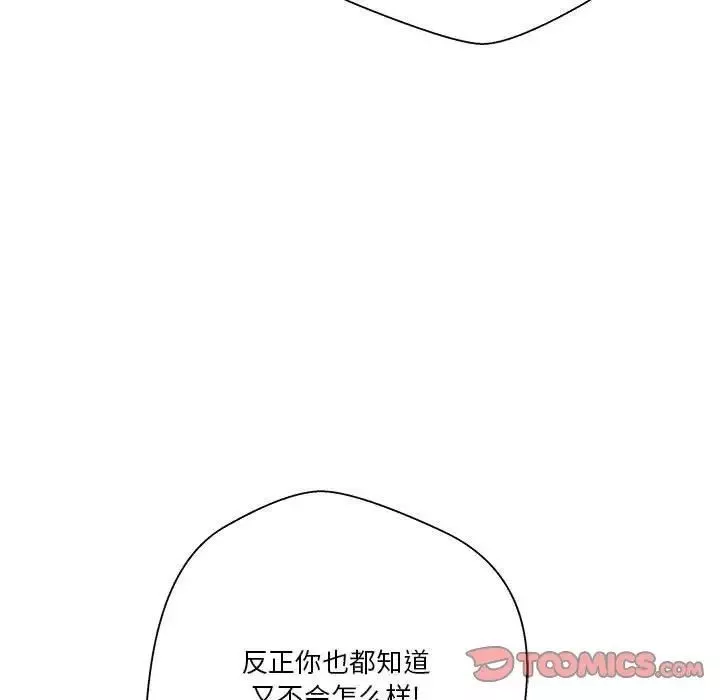 越界的20岁-第41话 - 图片 114