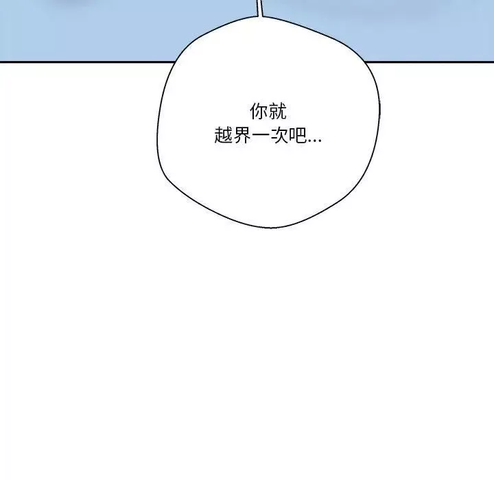 越界的20岁-第41话 - 图片 130