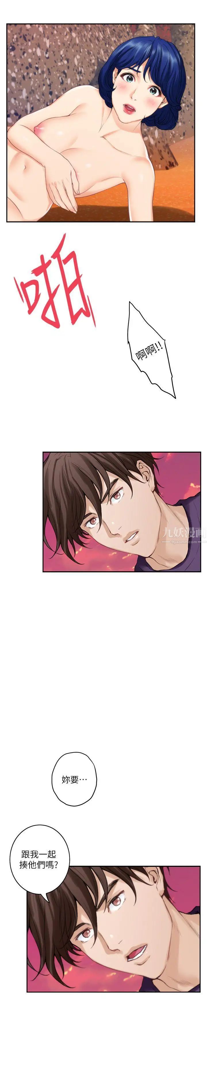 S-Mate第40话-看穿小桃的内心