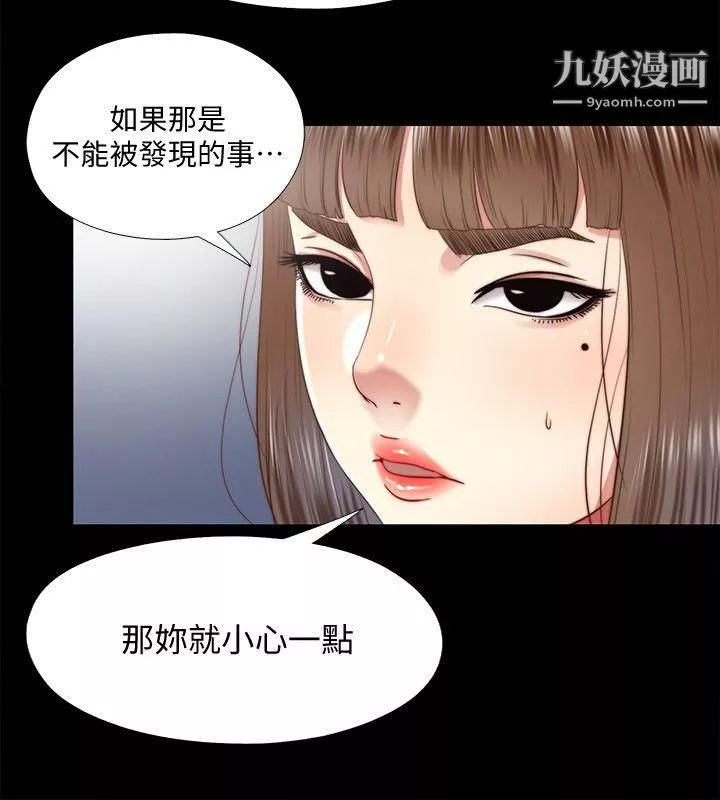 同居捉迷藏第24話-逐漸擴大的疑雲
