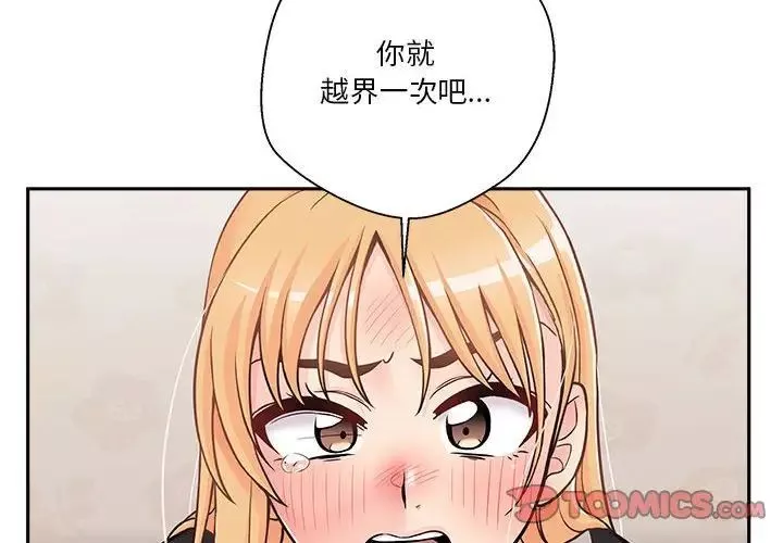 越界的20岁-第42话 - 图片 2