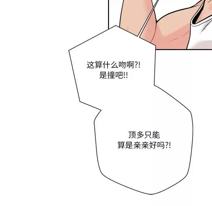 越界的20歲第42話