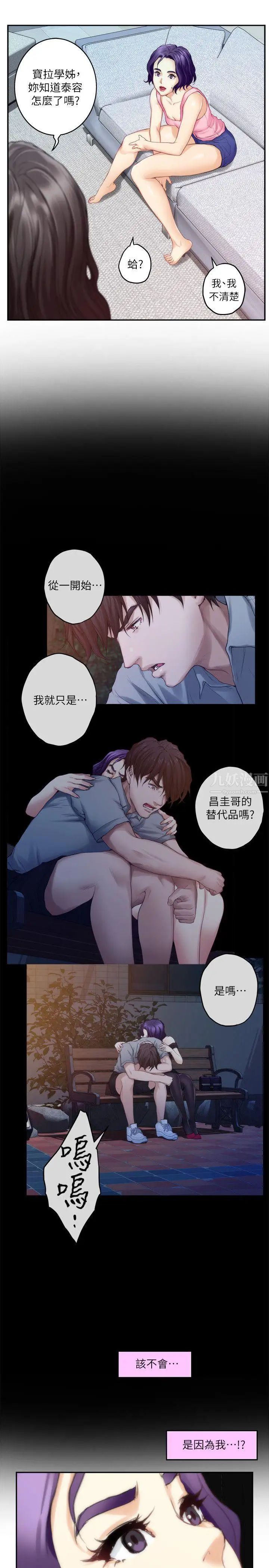 S-Mate第40话-看穿小桃的内心