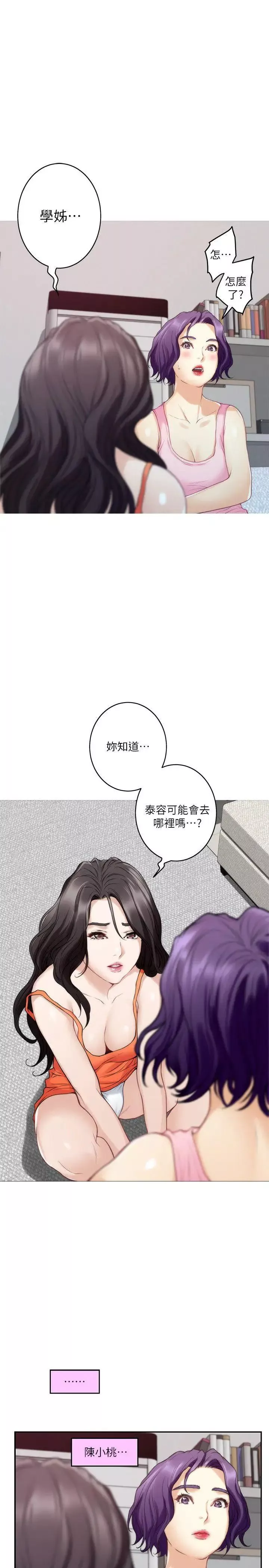 S-Mate第40話-看穿小桃的內心