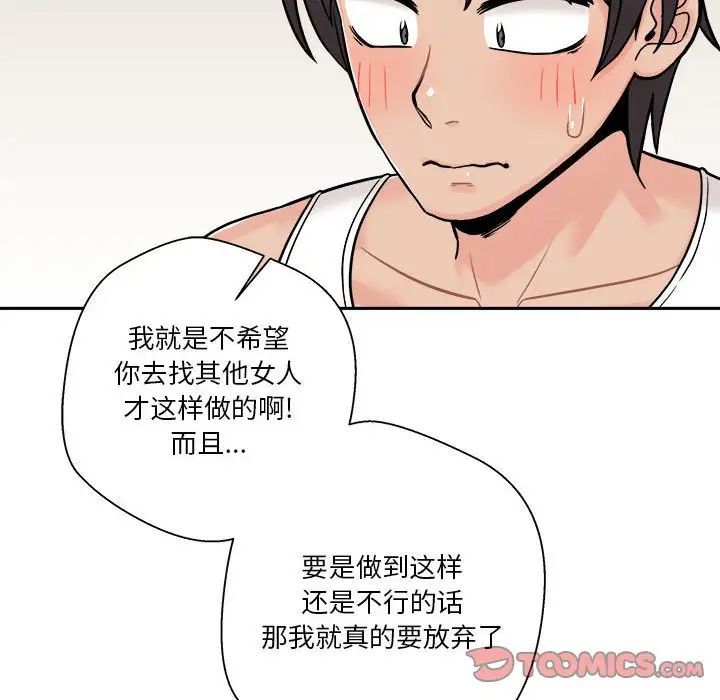 越界的20歲第42話