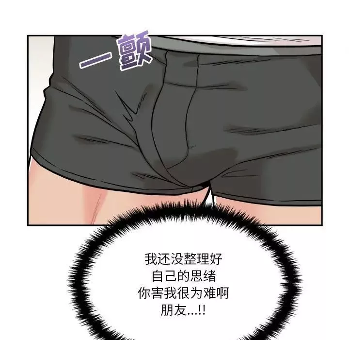越界的20歲第42話
