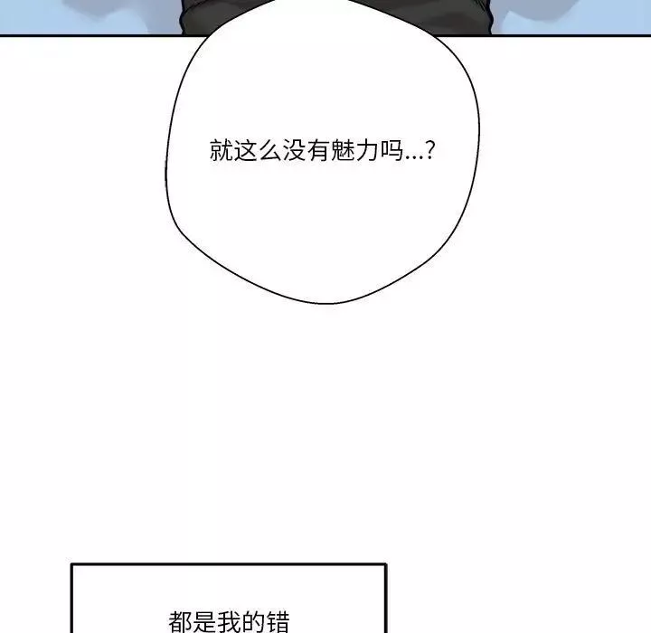越界的20歲第42話