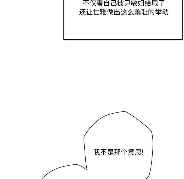 越界的20歲第42話