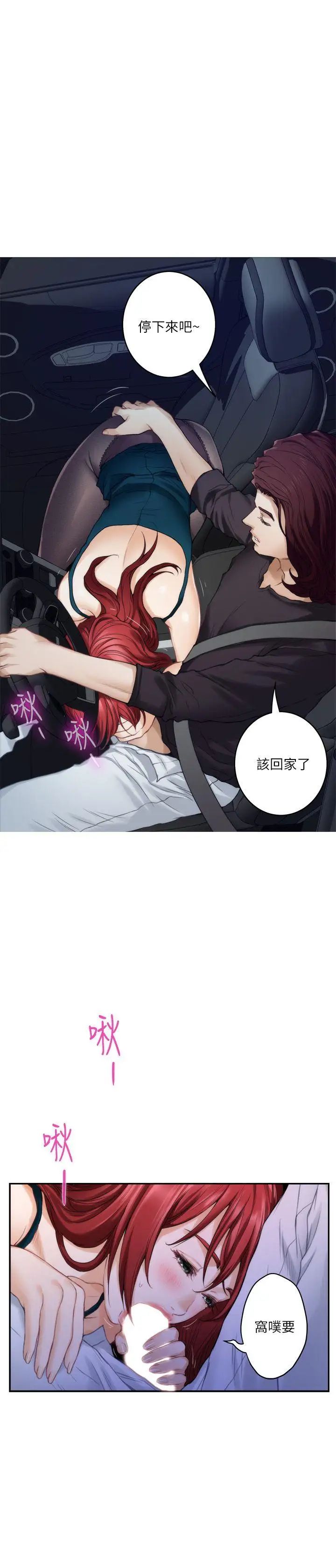 S-Mate第41話-學長在熟睡的小桃面前