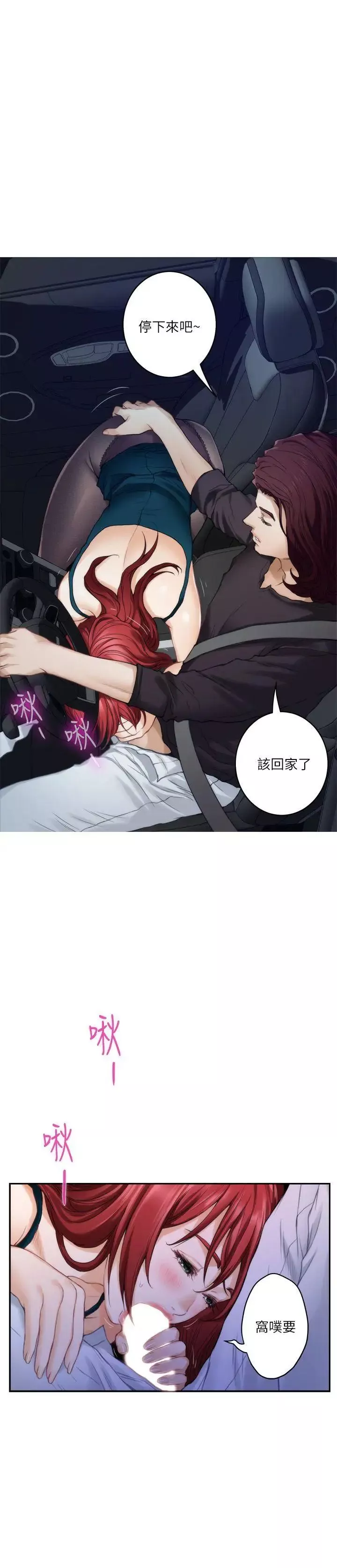 S-Mate-第41话-学长在熟睡的小桃面前 - 图片 5