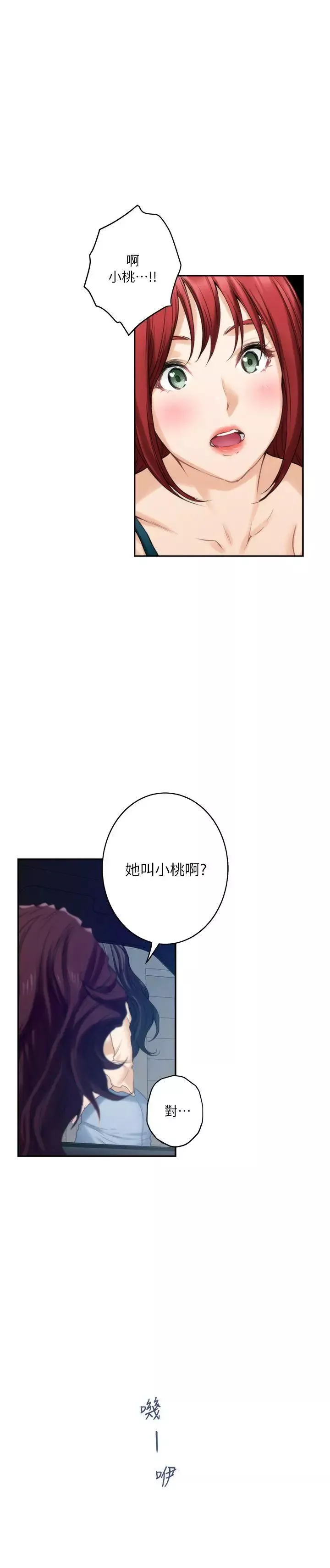 S-Mate-第41话-学长在熟睡的小桃面前 - 图片 10