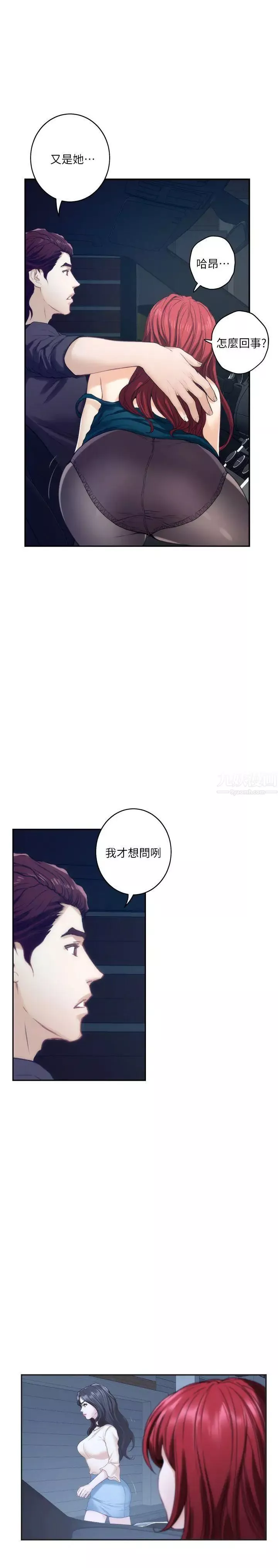 S-Mate-第41话-学长在熟睡的小桃面前 - 图片 9