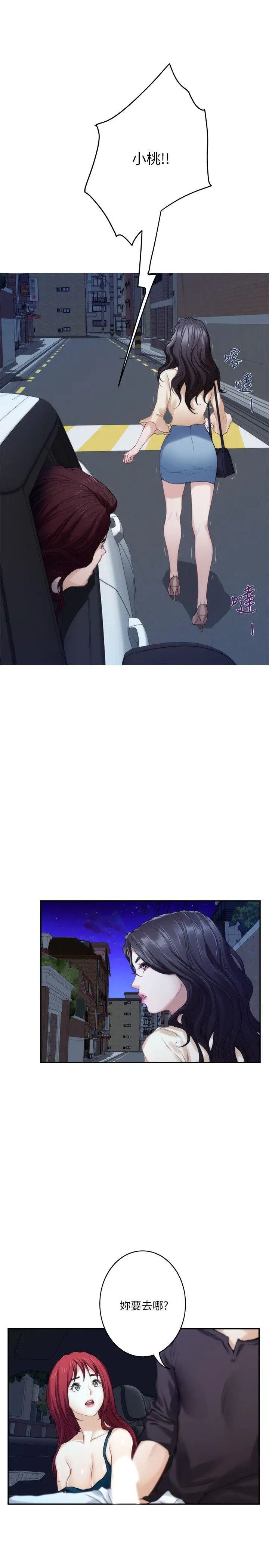 S-Mate第41话-学长在熟睡的小桃面前