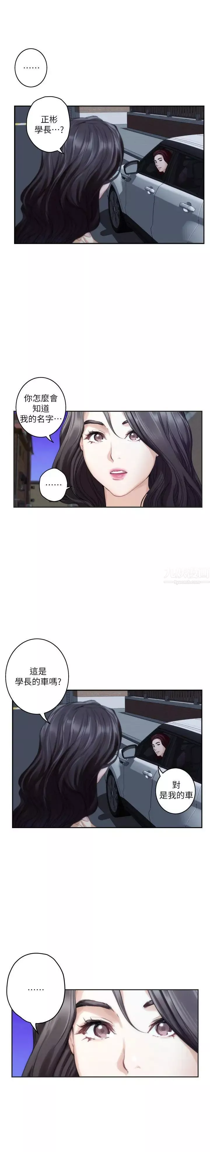 S-Mate-第41话-学长在熟睡的小桃面前 - 图片 13
