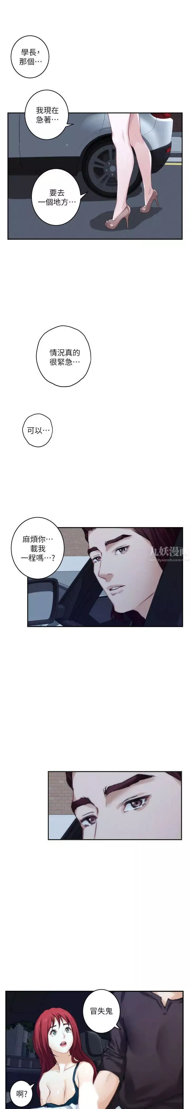 S-Mate第41話-學長在熟睡的小桃面前