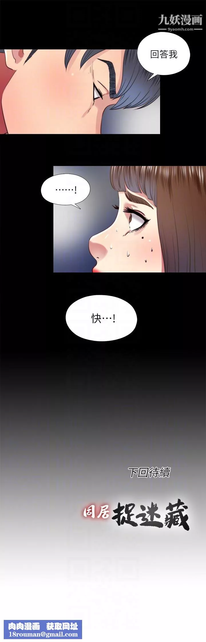 同居捉迷藏第25話-陷入困境的邊泰熙