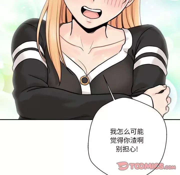 越界的20岁-第42话 - 图片 42