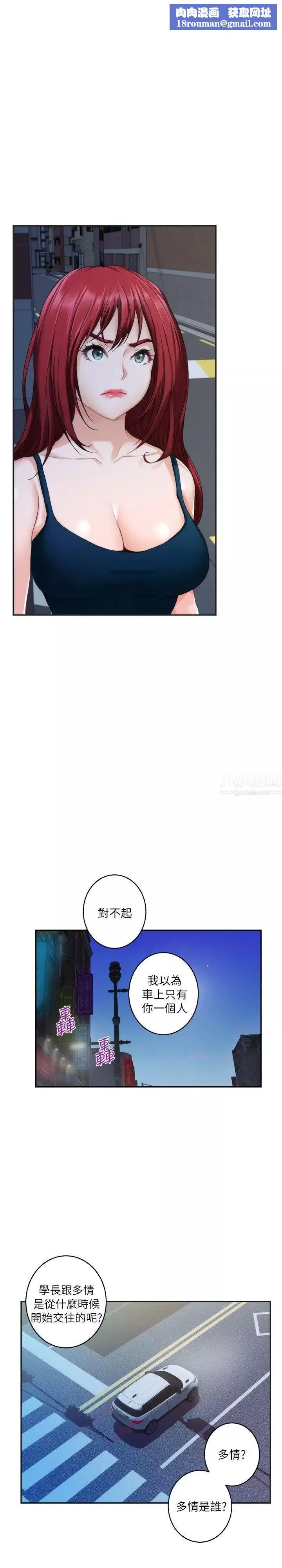 S-Mate第41話-學長在熟睡的小桃面前