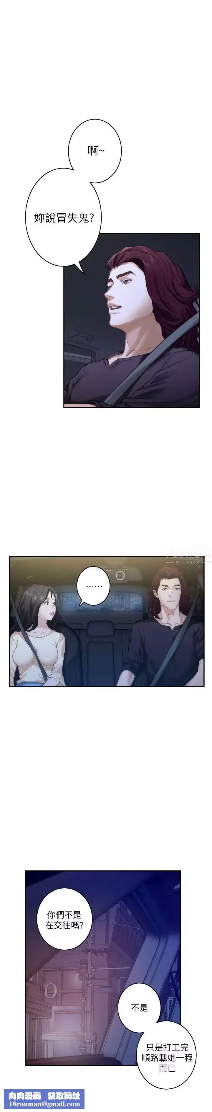 S-Mate第41話-學長在熟睡的小桃面前