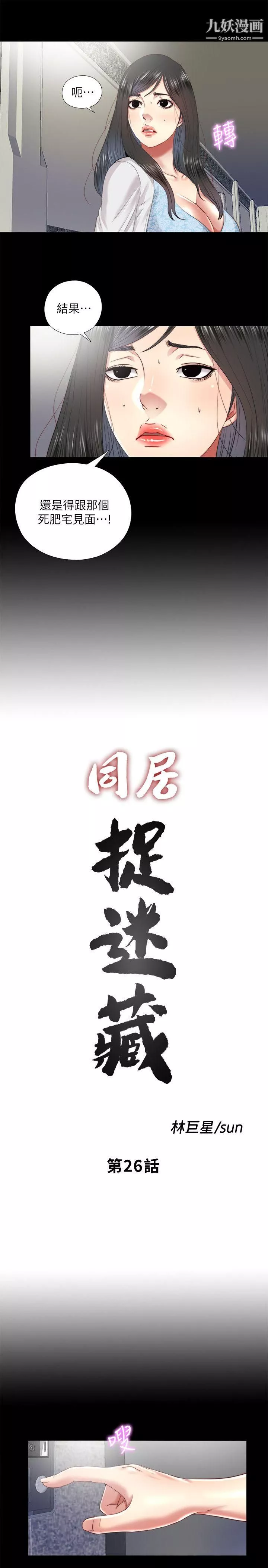 同居捉迷藏第26話-妳有穿…內褲嗎?