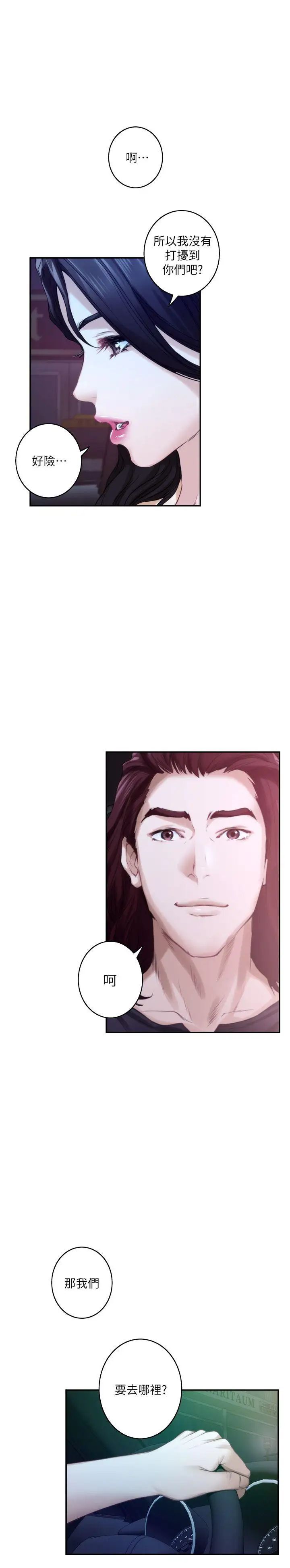 S-Mate第41话-学长在熟睡的小桃面前