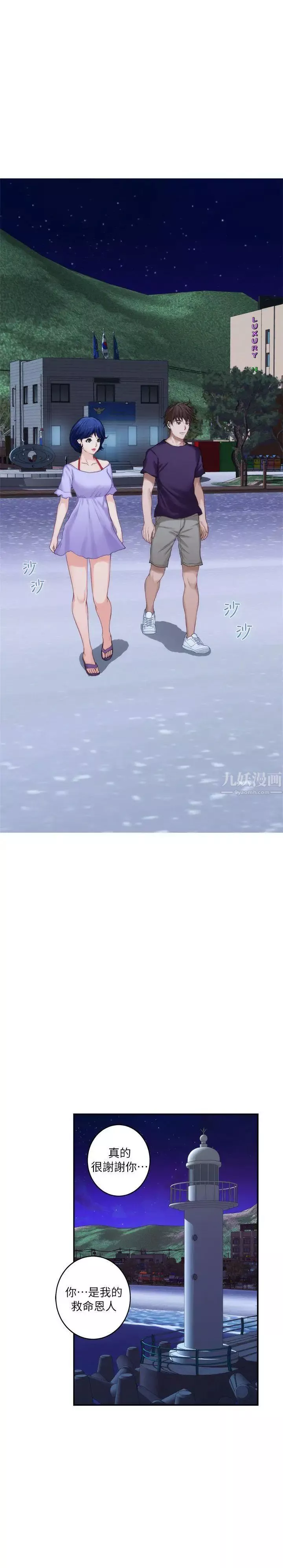 S-Mate第41話-學長在熟睡的小桃面前