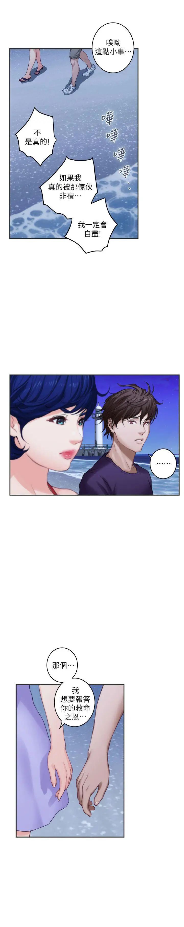 S-Mate第41话-学长在熟睡的小桃面前