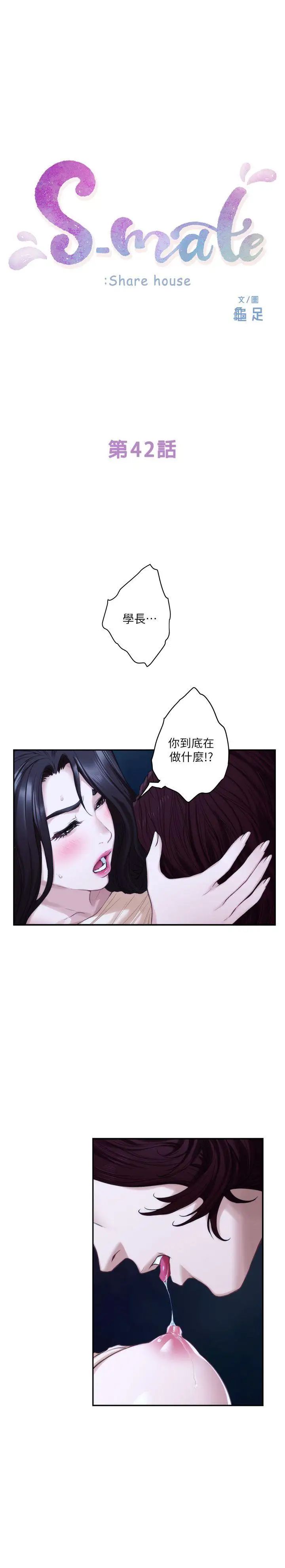 S-Mate第42話-讓妳忘記妳男朋友