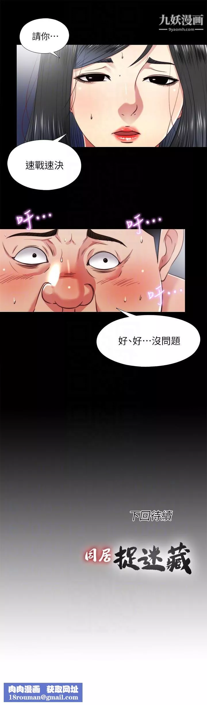 同居捉迷藏-第26话-妳有穿…内裤吗? - 图片 23