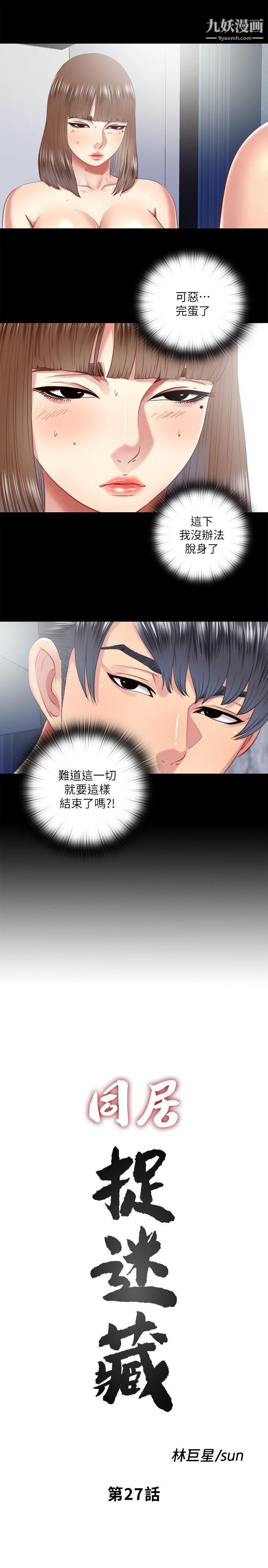 同居捉迷藏第27话-用身体做交易