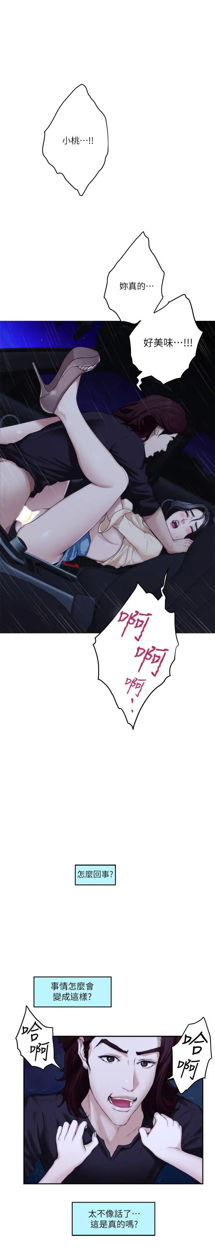 S-Mate第42话-让妳忘记妳男朋友