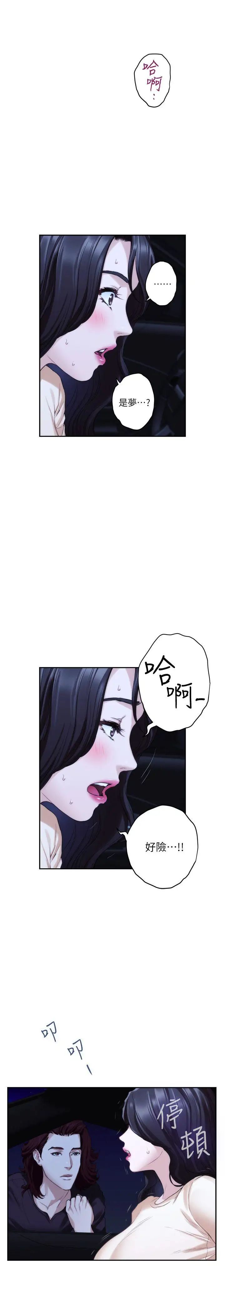 S-Mate第42话-让妳忘记妳男朋友