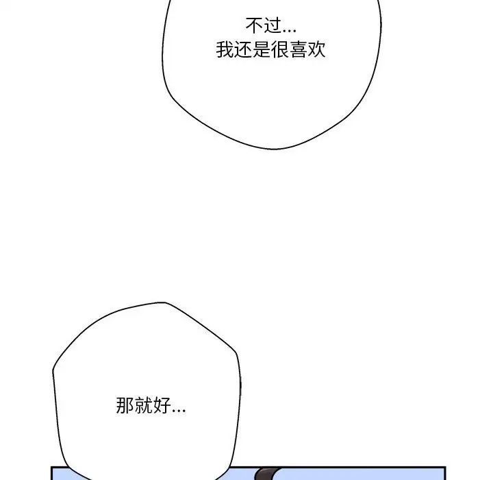 越界的20歲第42話