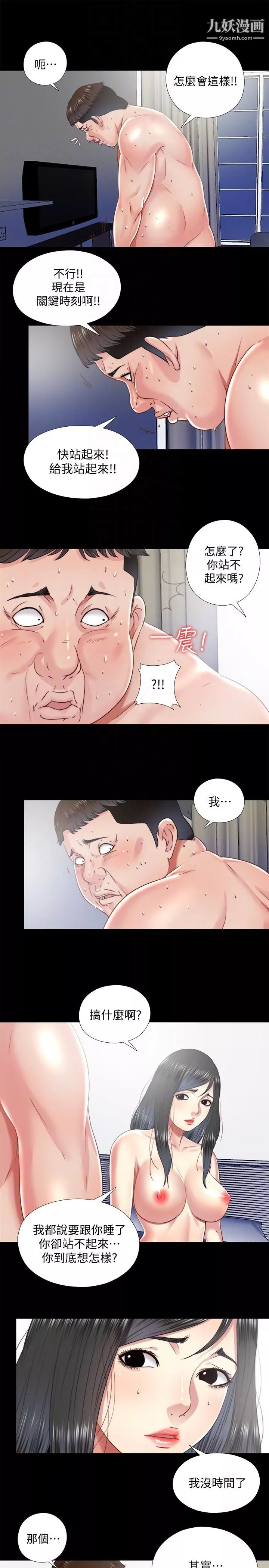 同居捉迷藏第27話-用身體做交易