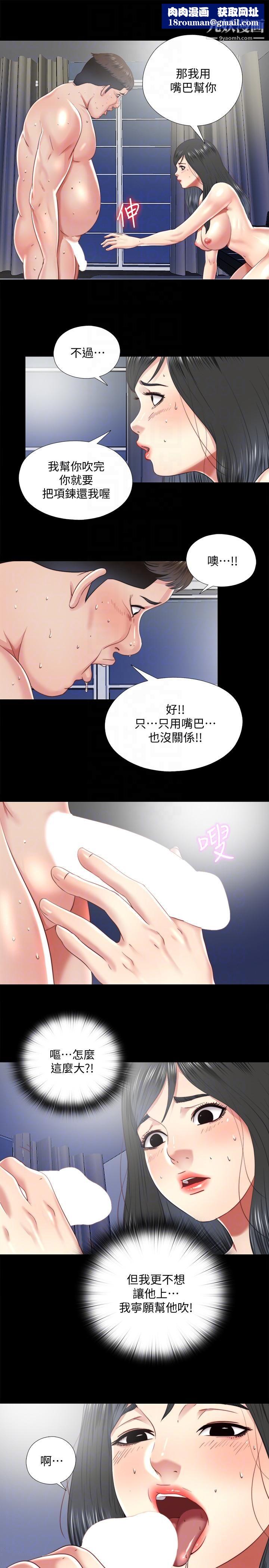 同居捉迷藏第27話-用身體做交易