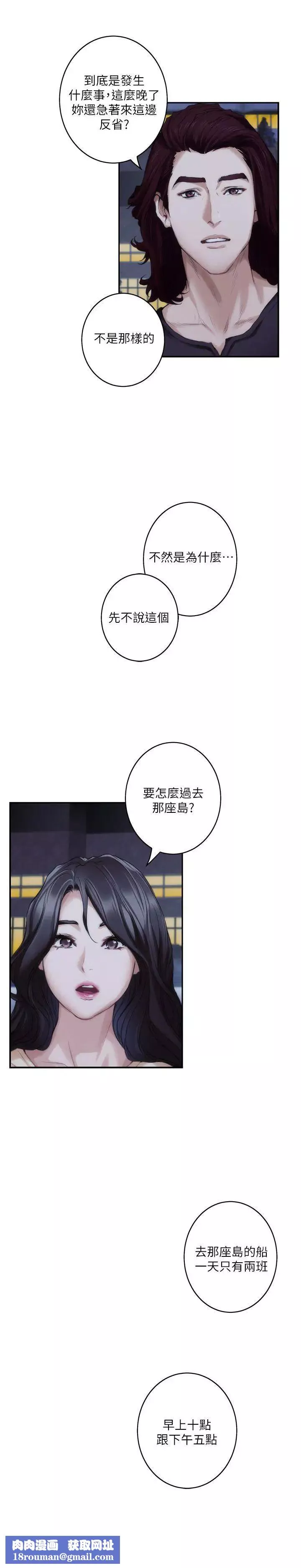 S-Mate-第42话-让妳忘记妳男朋友 - 图片 18