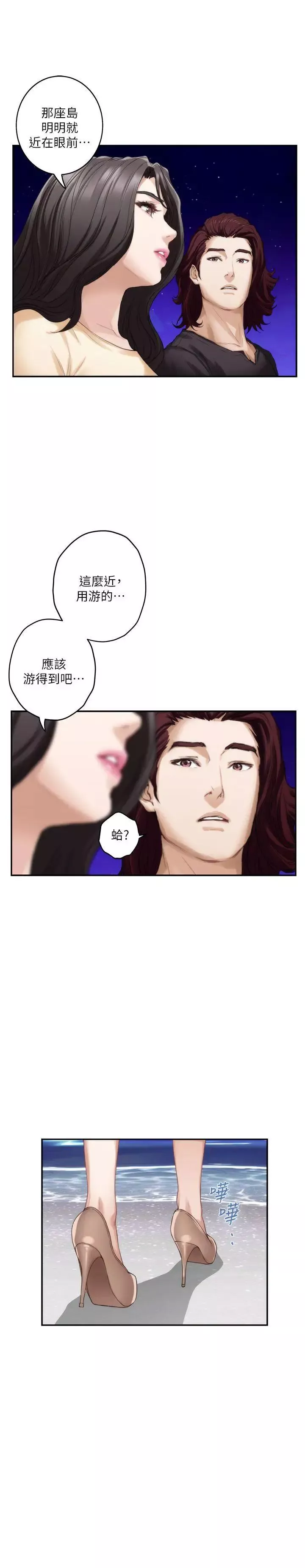 S-Mate-第42话-让妳忘记妳男朋友 - 图片 20