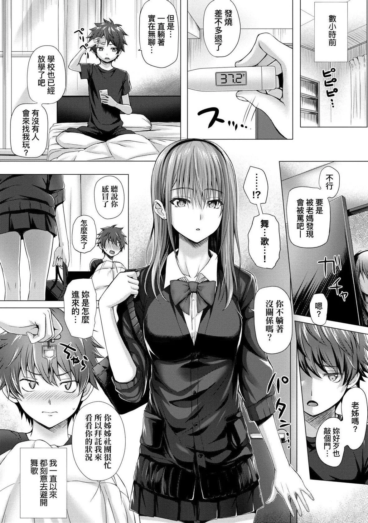 [さいもん]初恋时间。初恋时间。[黑条修正][单行本][未来数位中文]-[さいもん]初恋时间。初恋时间。[黑条修正][单行本][未来数位中文] - 图片 260