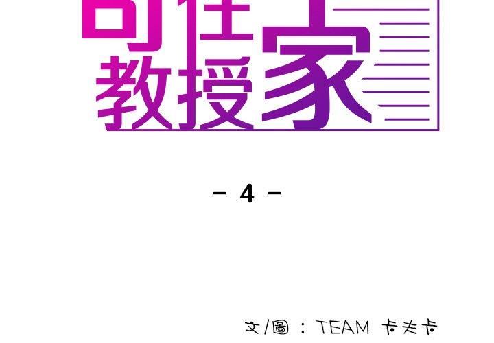 借住教授家第4话