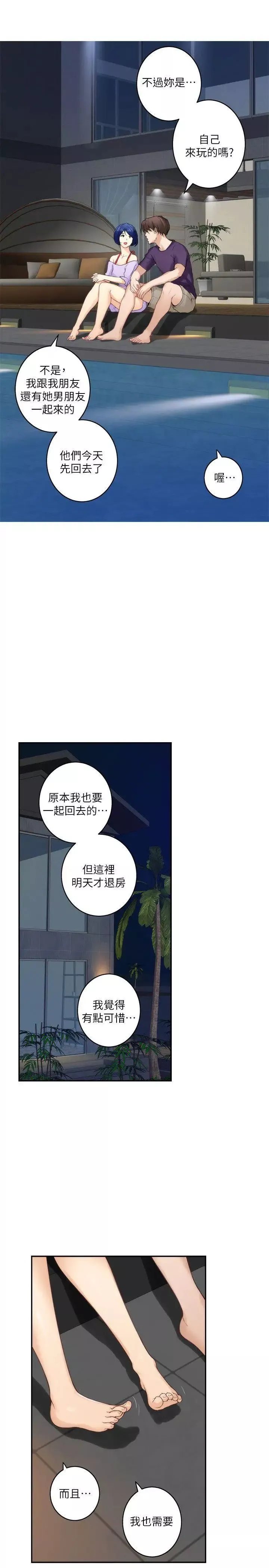 S-Mate第42話-讓妳忘記妳男朋友