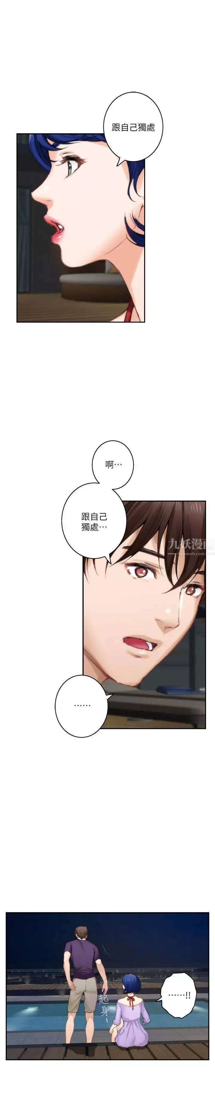 S-Mate-第42话-让妳忘记妳男朋友 - 图片 30
